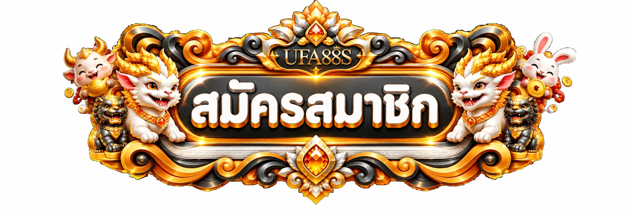 ปุ่มสมัครสมาชิกและทางเข้า UFA88S